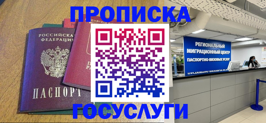 временная регистрация для школы в Осинниках