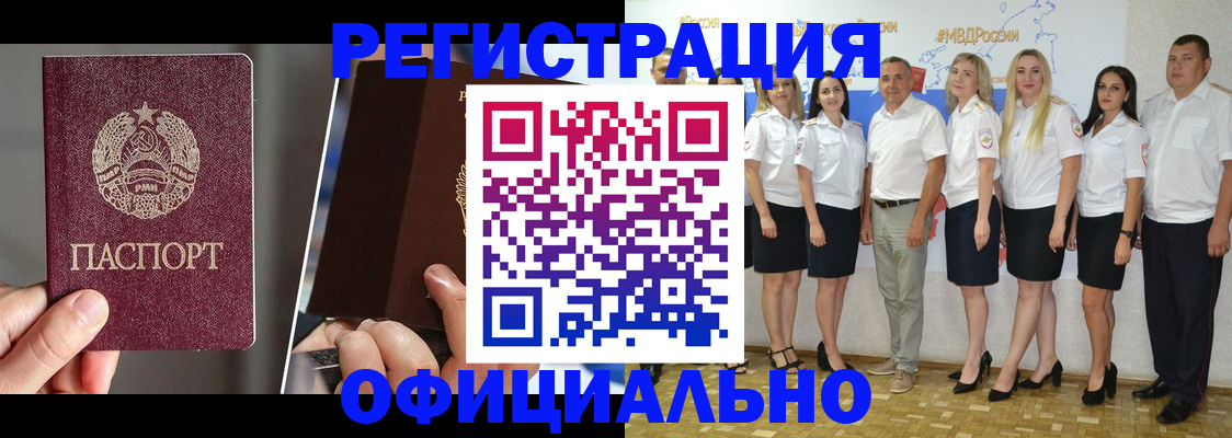 временная регистрация для всех в Осинниках