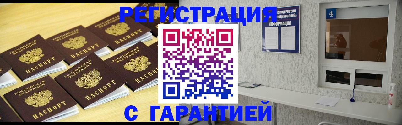 временная регистрация в Осинниках